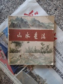 山水画法