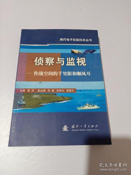 侦察与监视：作战空间的千里眼和顺风耳