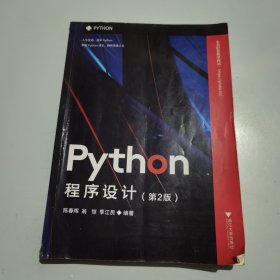 Python程序设计（第2版）