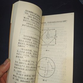 中国数术学纲要