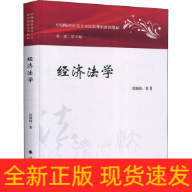 經(jīng)濟法學(xué)