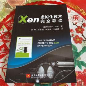 Xen虚拟化技术完全导读