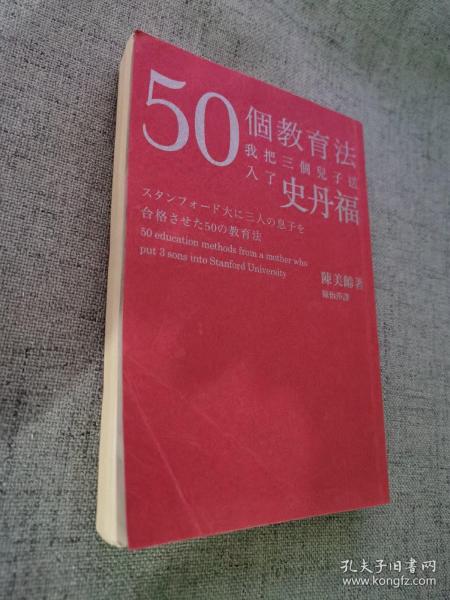 50个教育法：我把三个儿子送入了斯坦福