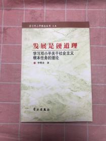 发展是硬道理