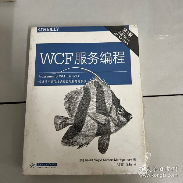 WCF 服务编程（第四版）