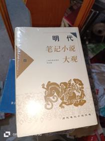 唐五代笔记小说大观(上.下)