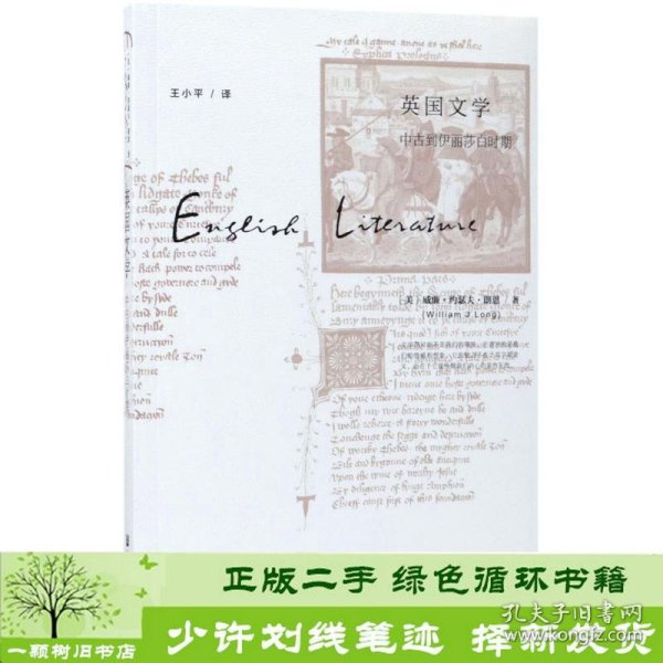 英国文学：中古到伊丽莎白时期