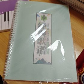 精选曲集歌谱