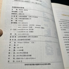 帝国崩溃前的影像：晚清连环画中的晚清社会