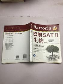 Barron's 巴朗 SAT Ⅱ生物 E/M（第5版）