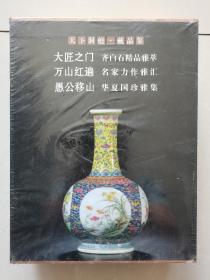 天下洞庭·藏品集（全三册）全新看图