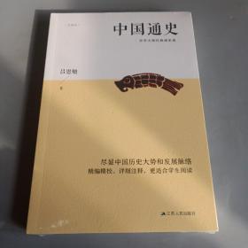中国通史