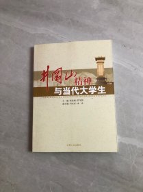 井冈山精神与当代大学生