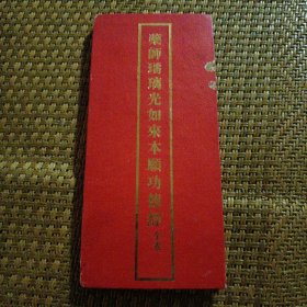 乐师琉璃光如来佛祖功德经