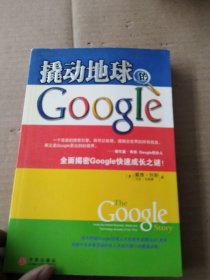 撬动地球的Google