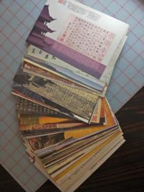 中国十大书法家珍藏版明信片，大约60枚左右，有重复的，未使用。