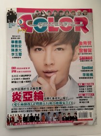 My COLOR五言六社杂志NO234(毕书尽、炎亚纶、金秀贤、全智贤、文雨菲等彩页）