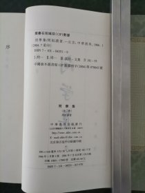 问学集(上下)（实拍图，正版老书）