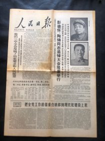人民日报1978年12月25日