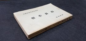 环球心影 商务73初版