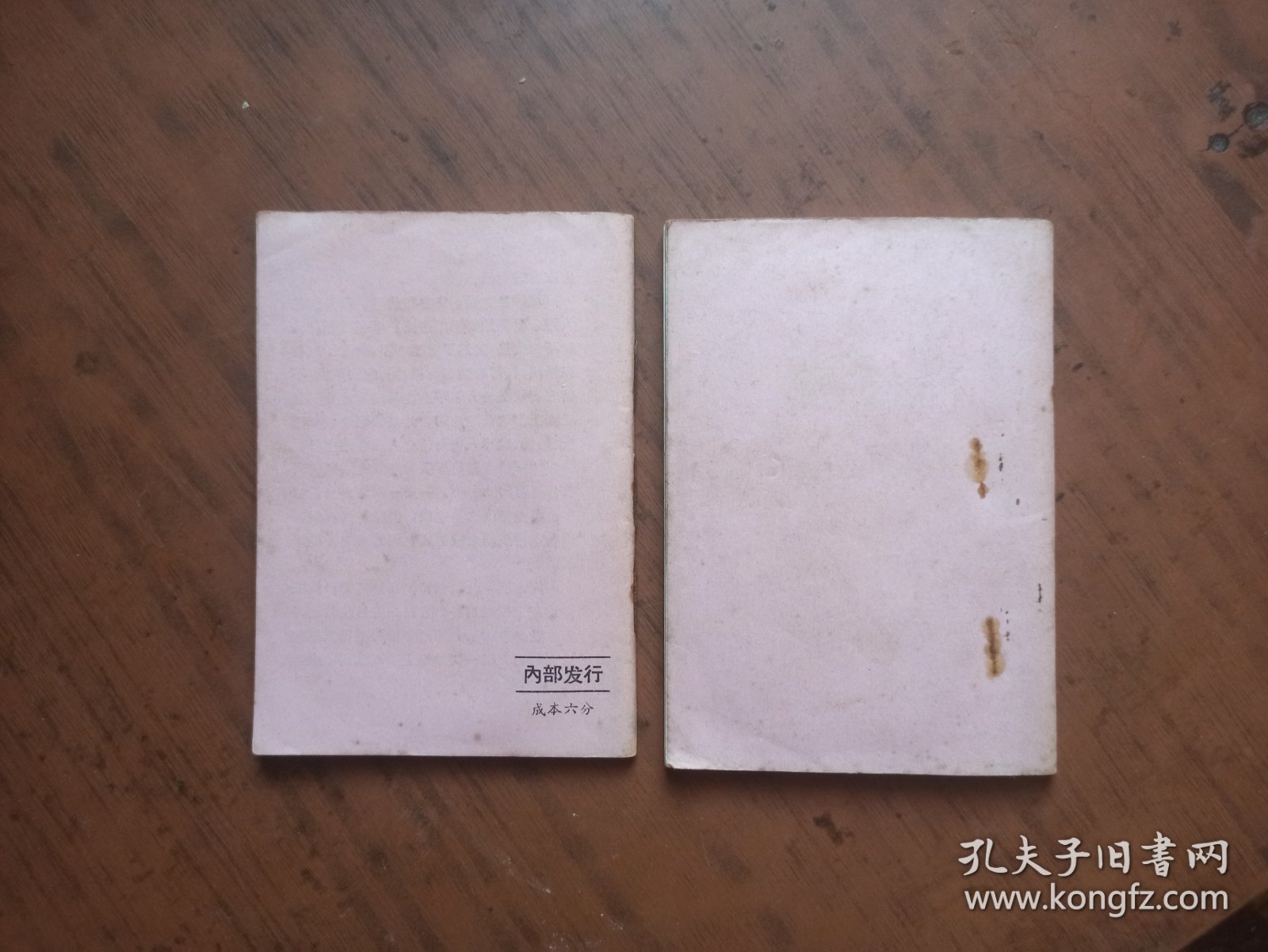 学习资料 2本合售