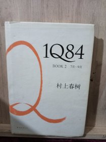 1Q84 BOOK 2：7月～9月