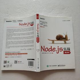 Node.js实战（第2季）