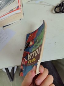 WTO知识学生读本