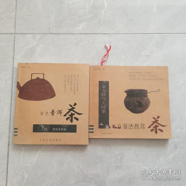 漫话普洱茶：普洱茶辨伪