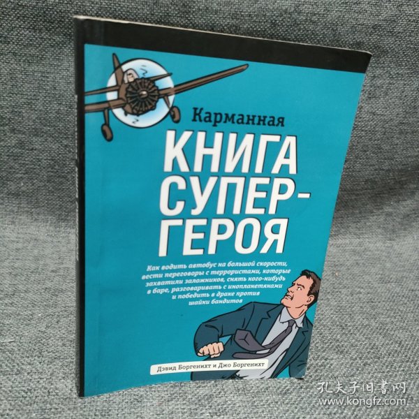 КНИГА СУПЕР ГЕРОЯ《超级英雄之书》