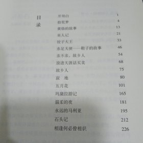 三毛全集04：温柔的夜9787530214770三毛 著 出版社北京十月文艺出版社