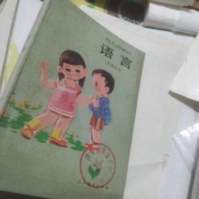 幼儿园教材     语言   【教师用书】【试用本】