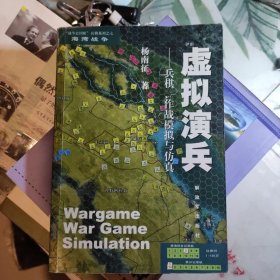 虚拟演兵：兵棋、作战模拟与仿真：“战争史回顾”兵棋系列·海湾战争7