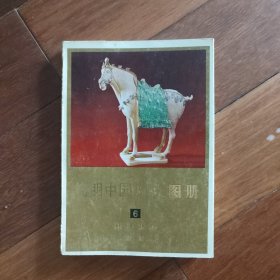 简明中国历史图册