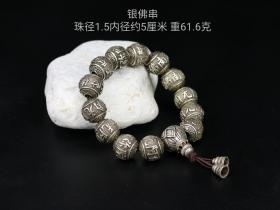 手串