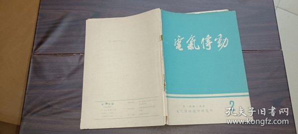 电气传动1978.2（季刊）总第26期