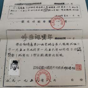 一九五六年江西省赣州师范学校修业证明书与存根同连在