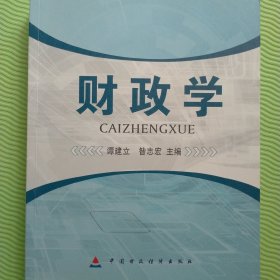 财政学