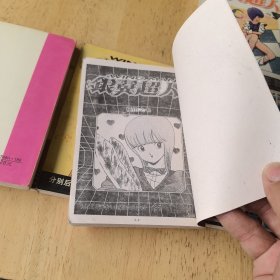 漫画 银翼超人 （8本合售）