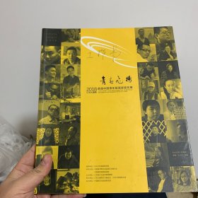 青春飞扬--2018首届中国青年版画家提名展