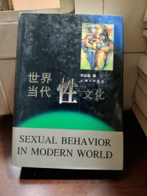 世界当代性文化