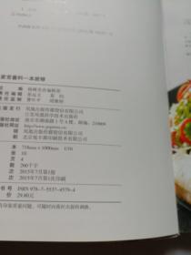 家常酱料一本就够（超值版）