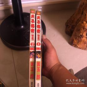 天子传奇（姬发篇）封面有胶带！
（特殊商品，不退不换）