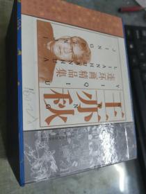 王亦秋连环画精品集1+2（2套全18册）