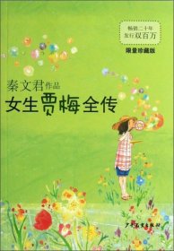 女生贾梅全传（限量珍藏版）