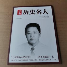 重庆历史名人2021/3