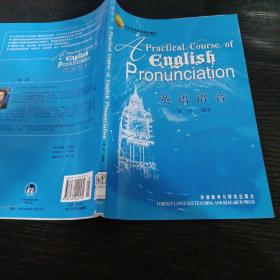 北京高等教育精品教材英语语音