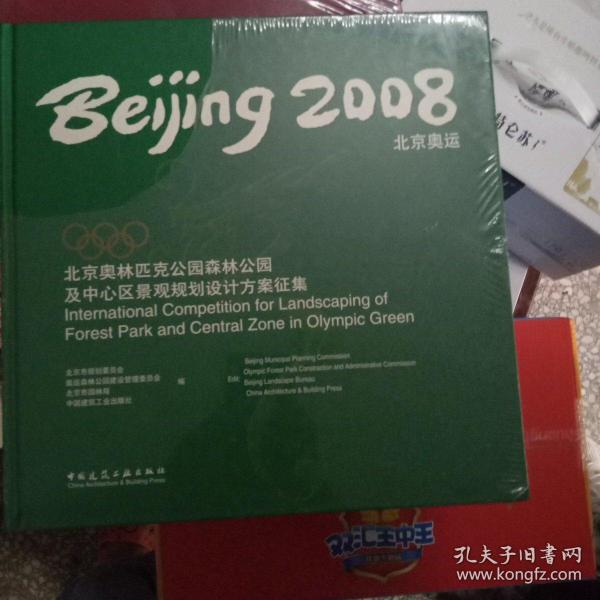 2008北京奥运：北京奥林匹克公园森林公园及中心区景观规划设计方案征集