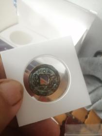 宝河背上O！光绪通宝背上门觉