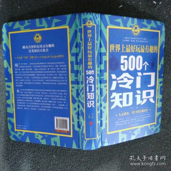 世界上最好玩最有趣的500个冷门知识